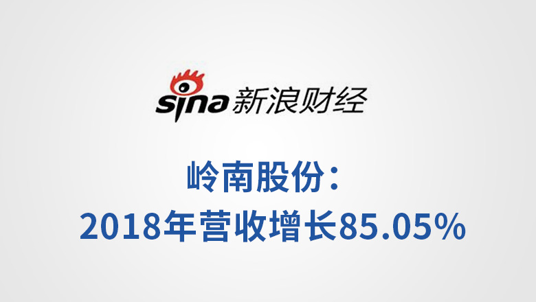 [新浪财经]幸运彩股份：2018年营收增长85.05%