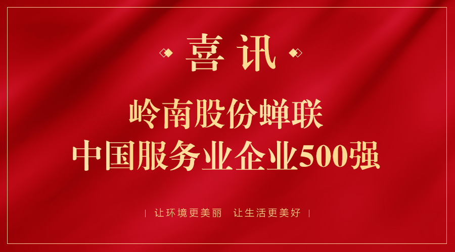 幸运彩股份又双叒叕上榜，这次是中国服务业500强