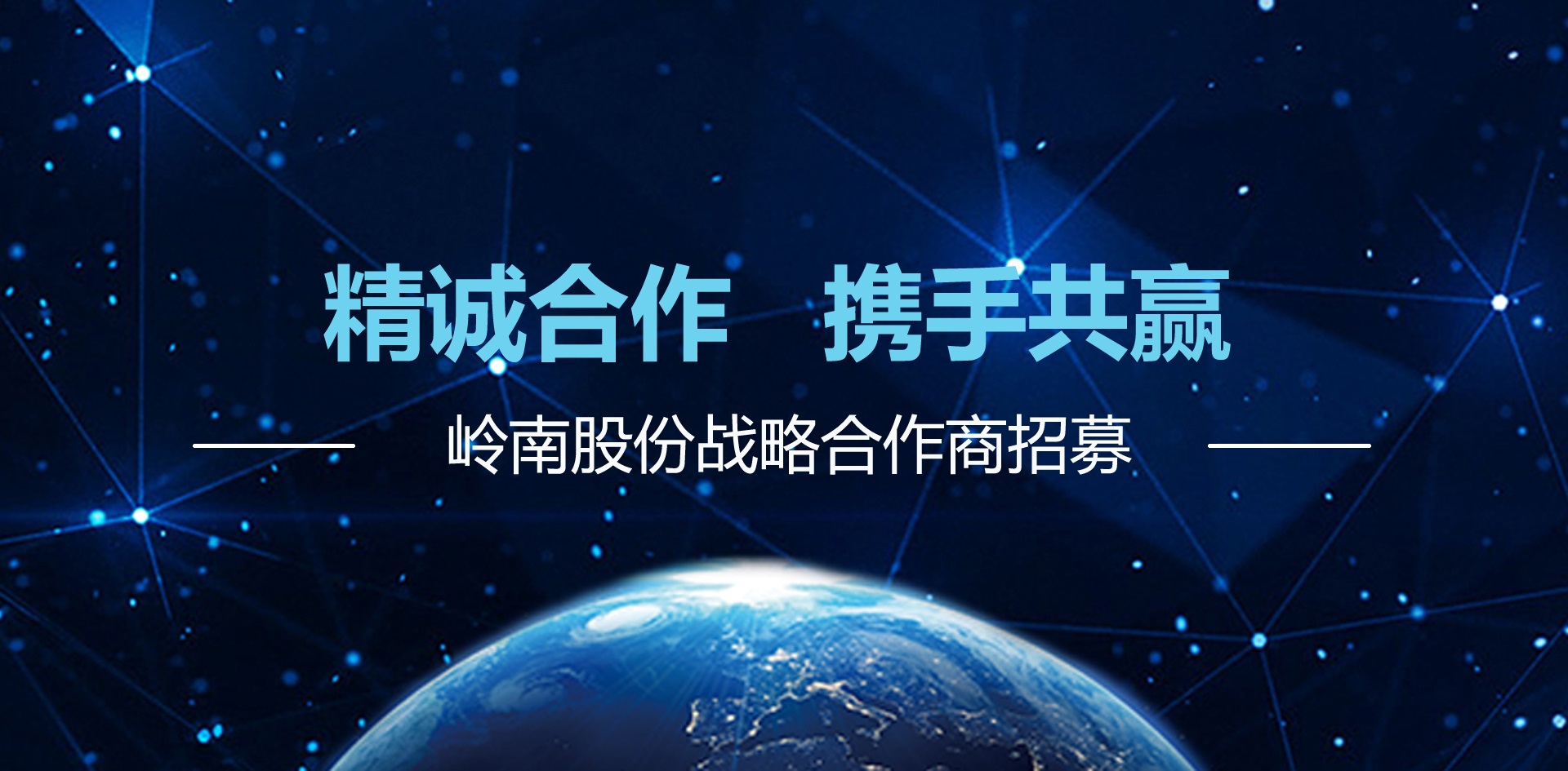 幸运彩股份战略合作商邀请函