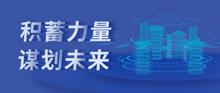 幸运彩股份中标多个项目，积蓄力量、谋划未来