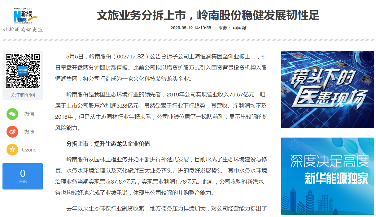 【中国网】文旅业务分拆上市，幸运彩股份稳健发展韧性足