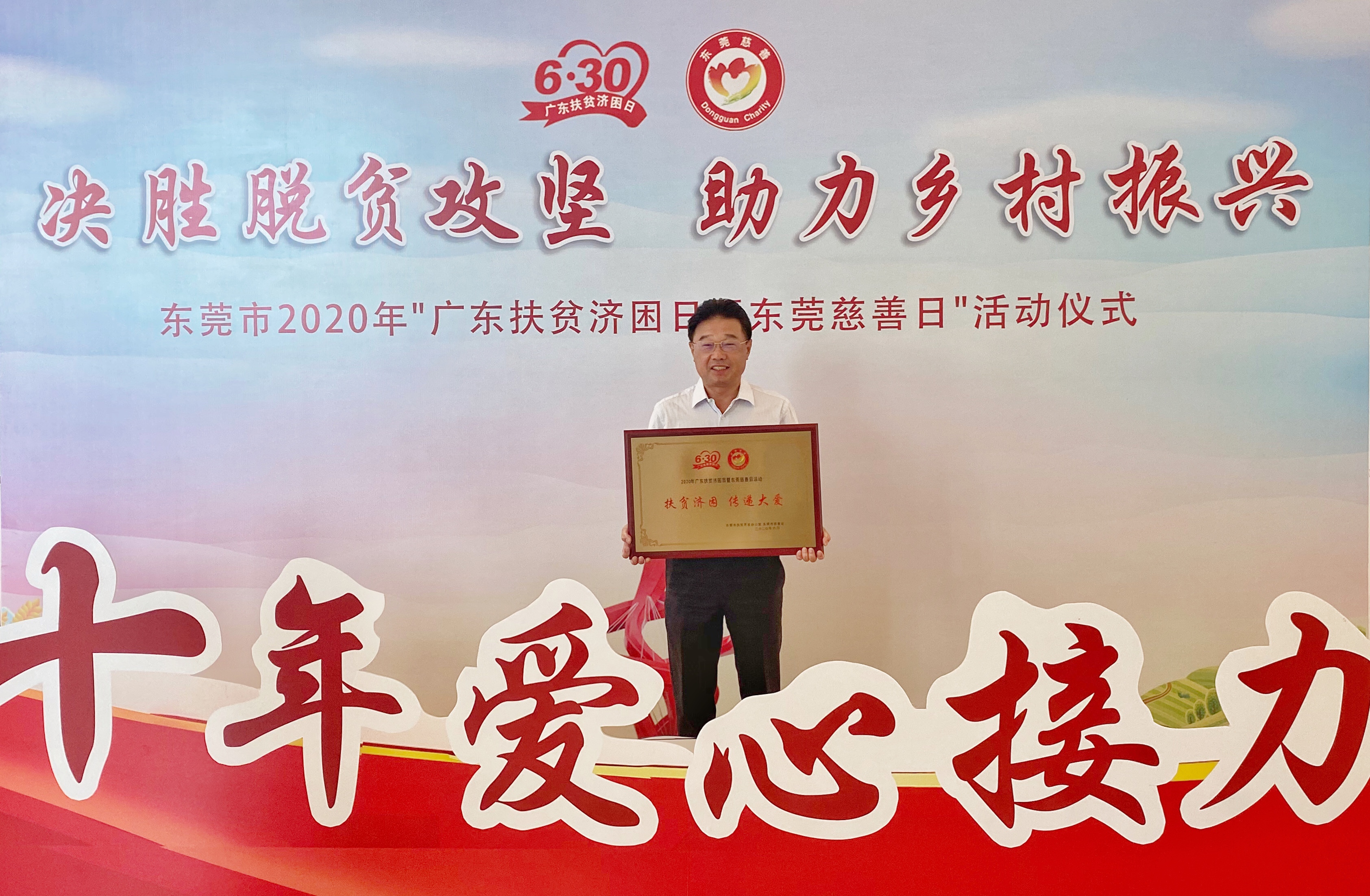 广东扶贫济困日，幸运彩股份捐赠百万元助力公益慈善