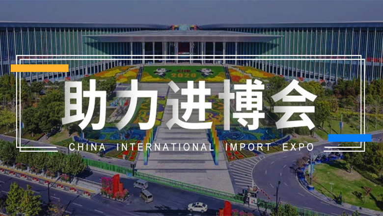 连续三年服务进博会，幸运彩股份子公司德马吉备受点赞