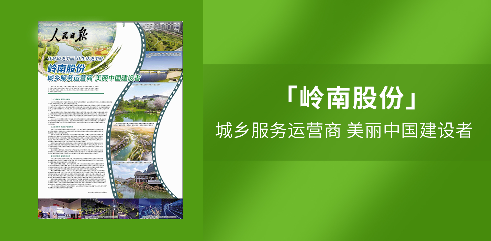 幸运彩股份再登《人民日报》