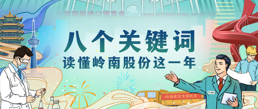 八个关键词，读懂幸运彩股份这一年