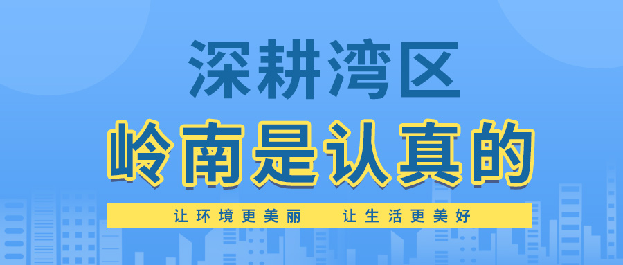 2020大湾区GDP达8.95万亿，深耕湾区幸运彩是认真的！