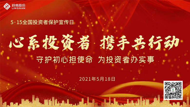 心系投资者，携手共行动——学党史守初心，为投资者办实事