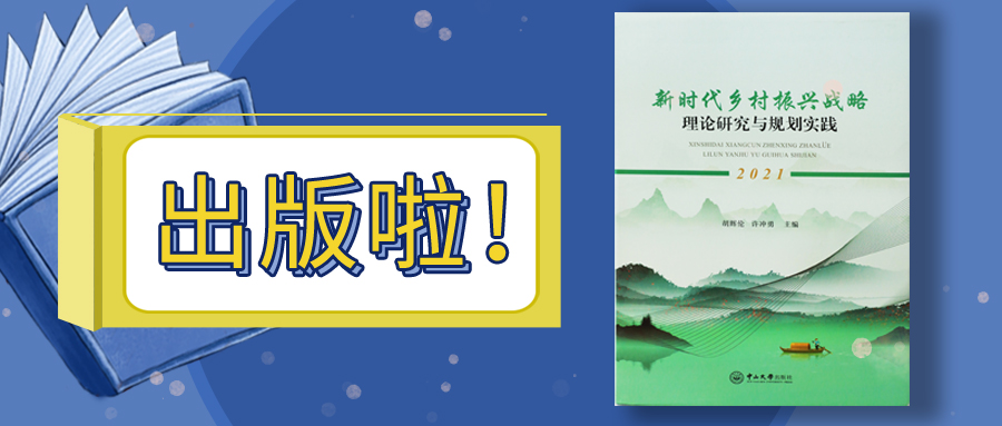 幸运彩股份参与编撰的乡村振兴专著出版了！