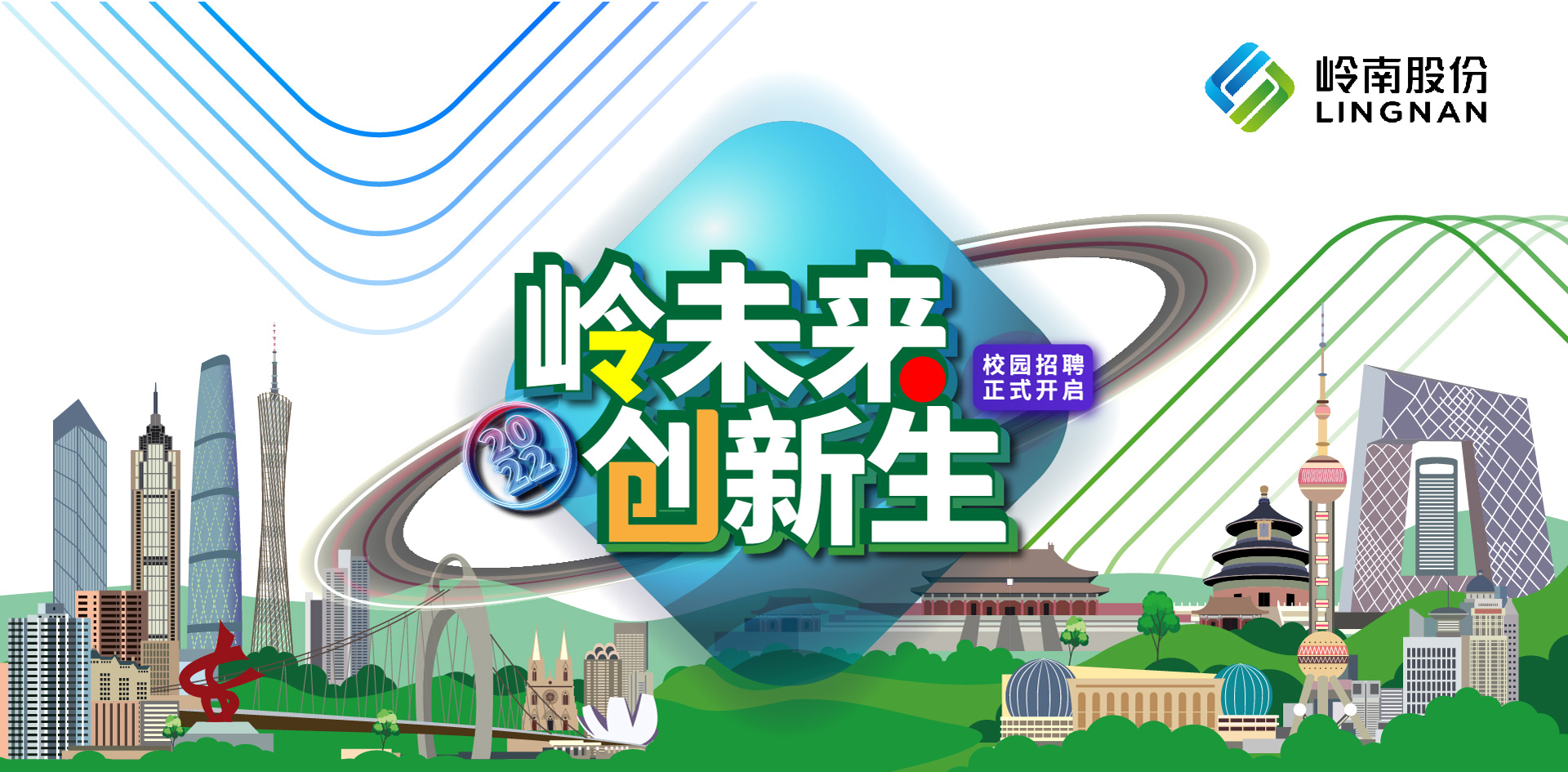 幸运彩股份2022届校园招聘正式启动