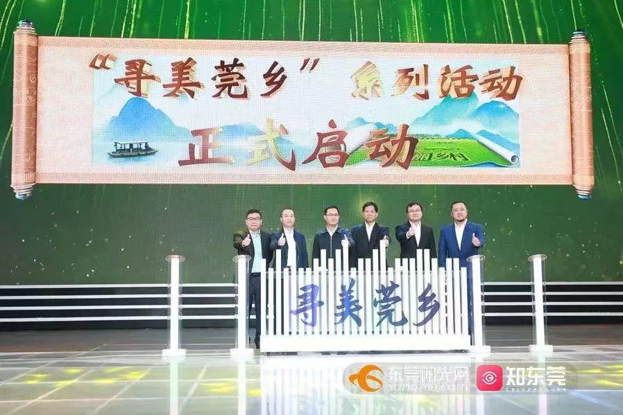 幸运彩股份助力，东莞“乡村振兴”频道正式上线