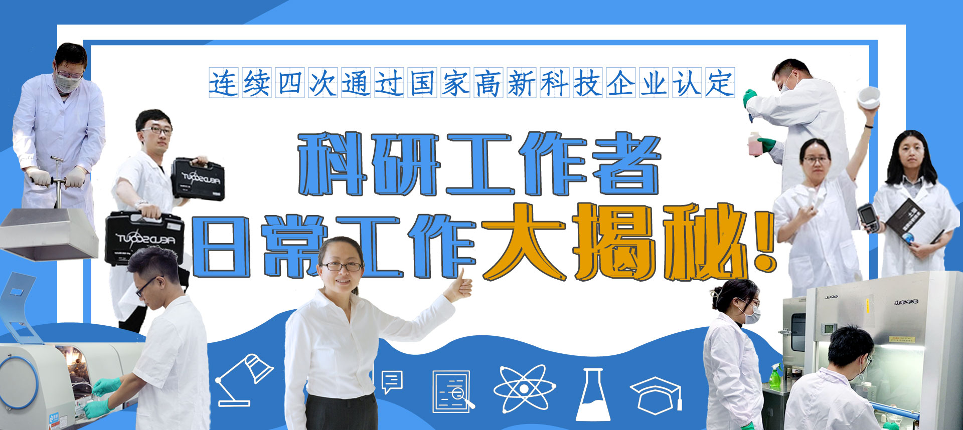 再获国家高新技术企业认定，幸运彩股份科研创新大揭秘！