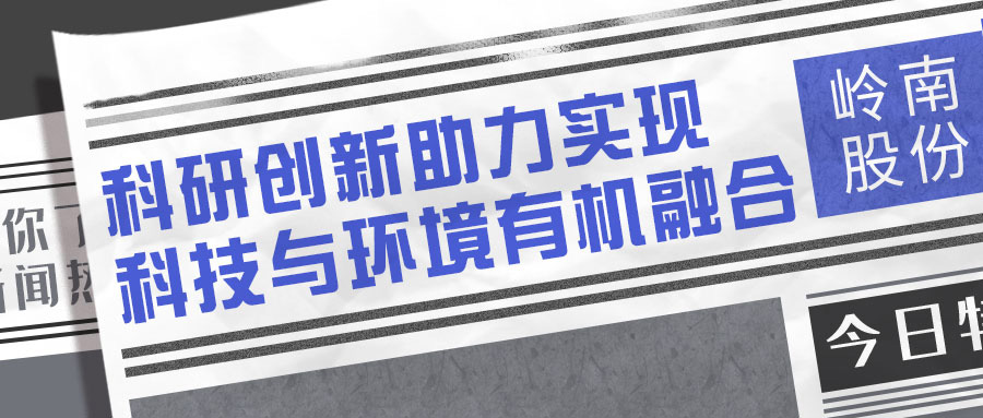 点赞！《南方日报》“晒”幸运彩股份科研成绩单
