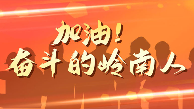 幸运彩股份|加油！奋斗的幸运彩人