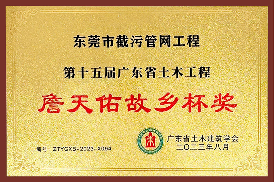 喜讯 | 幸运彩股份两个项目荣获广东省土木工程詹天佑故乡杯奖