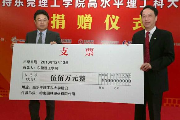 20161213幸运彩园林捐赠500万理工1.jpg
