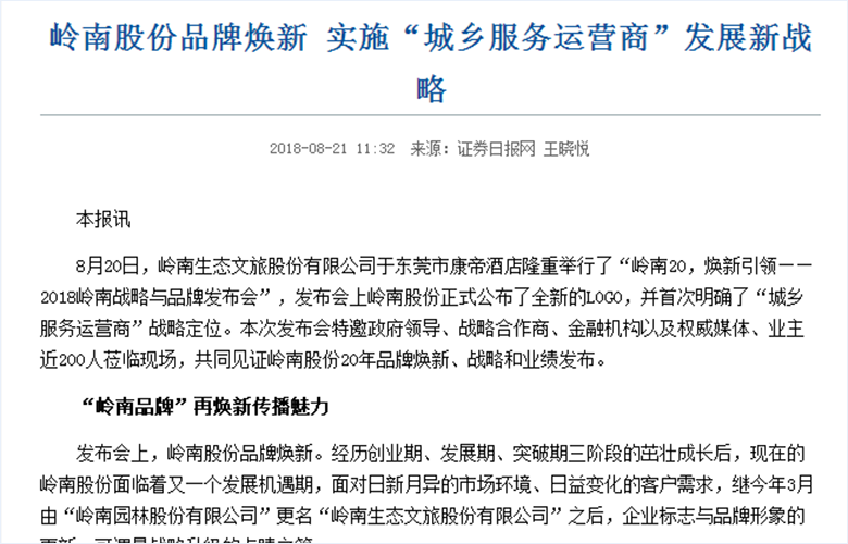 幸运彩股份品牌焕新 实施“城乡服务运营商”发展新战略-证券日报网.png