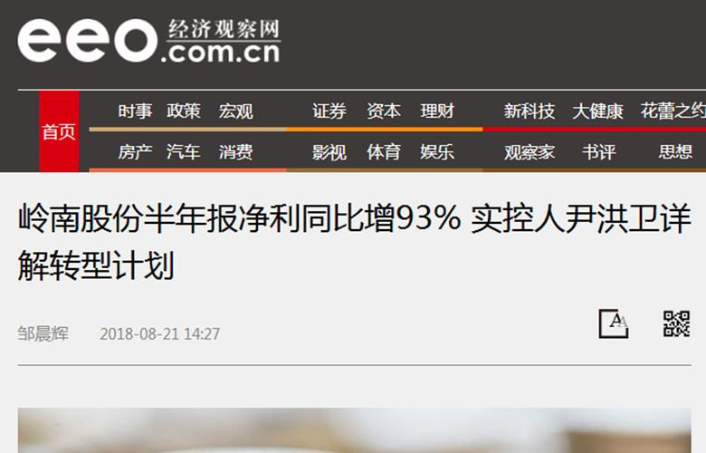 幸运彩股份半年报净利同比增93% 实控人尹洪卫详解转型计划 - 经济观察网 － 专业财经新闻网站.png