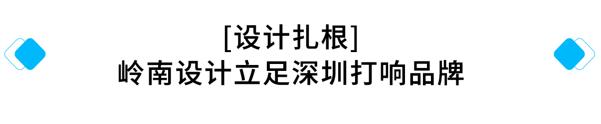 设计扎根：.jpg