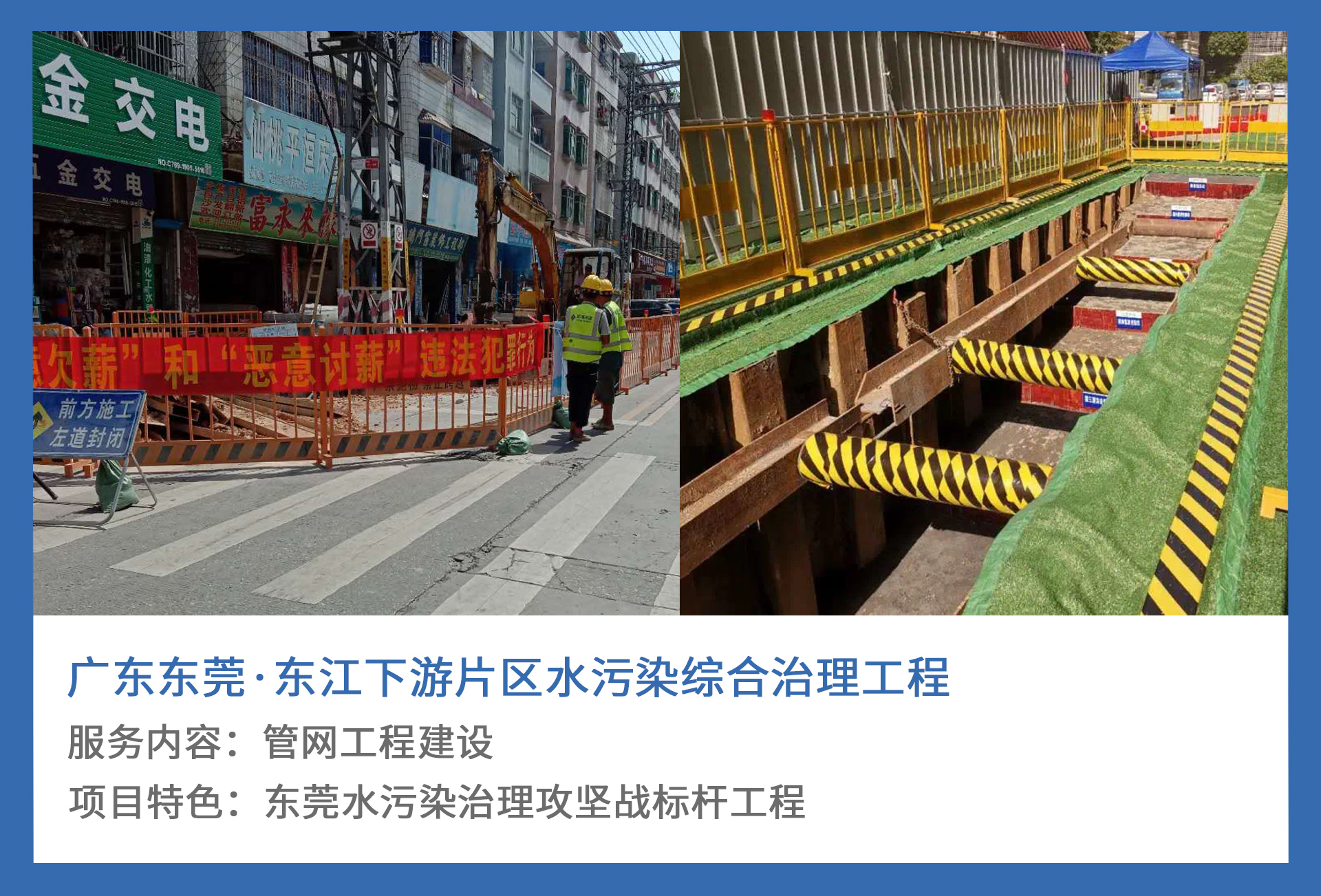 1、广东东莞东江下游片区水污染综合治理工程.jpg