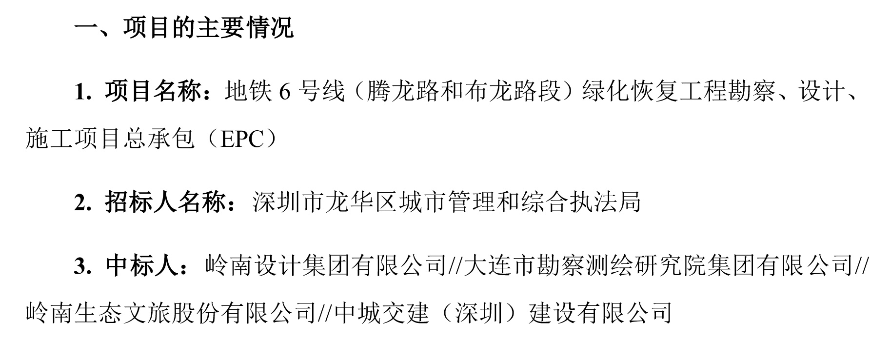幸运彩股份：关于公司为预中标单位的提示性公告-(1)-1.jpg