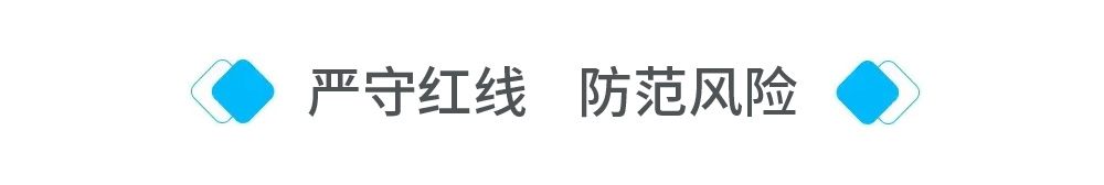 防范风险.jpg