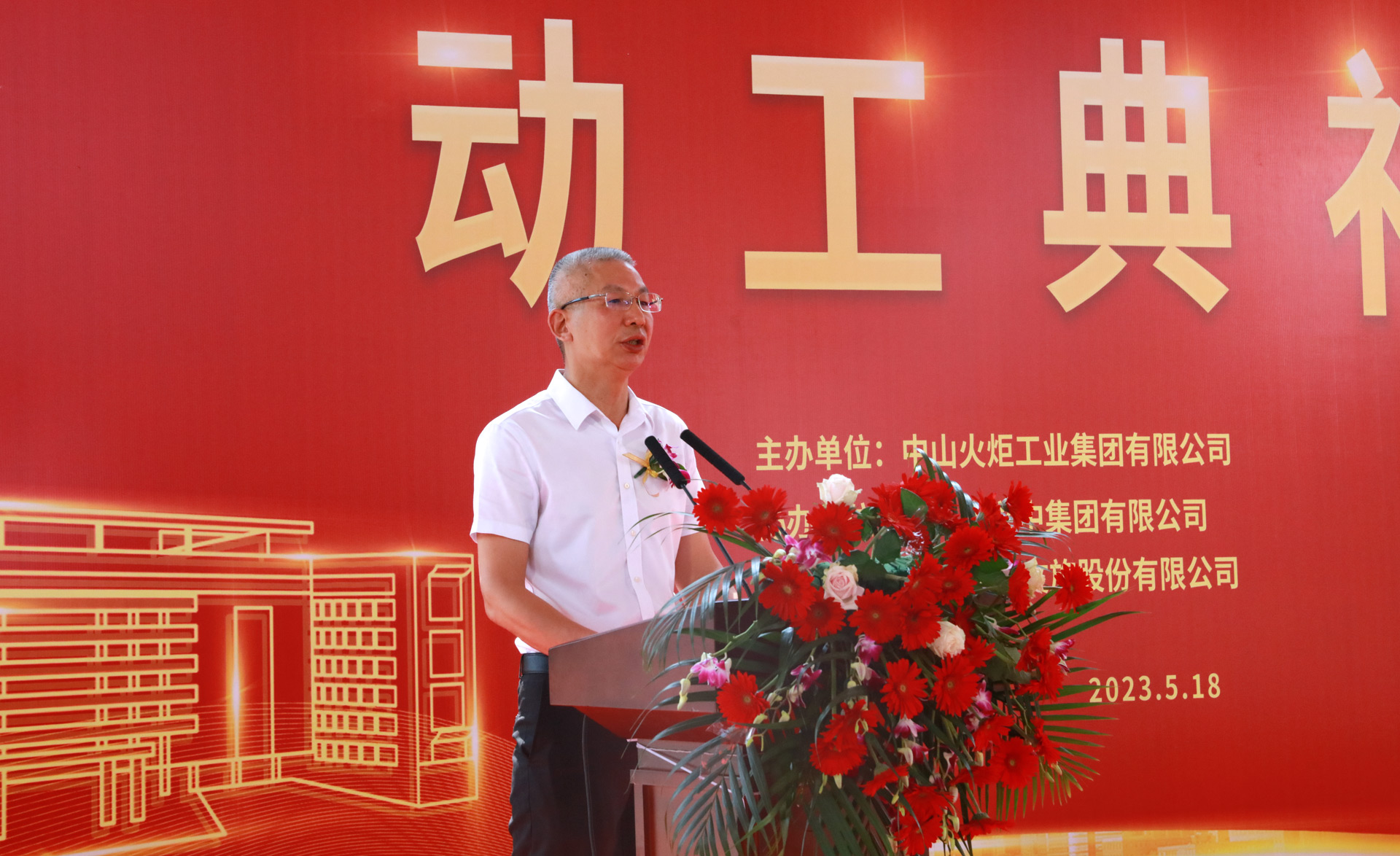 火炬工业集团园区党委委员、副总经理王尚庭.jpg