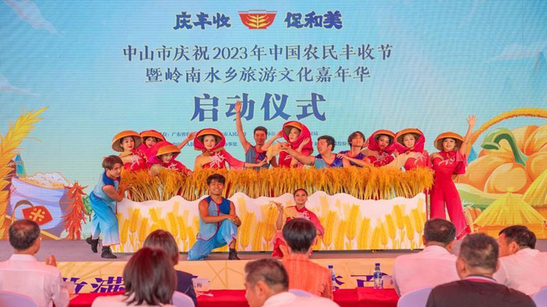 中山市庆祝中国农民丰收节活动启动暨幸运彩水乡旅游文化嘉年华.jpg